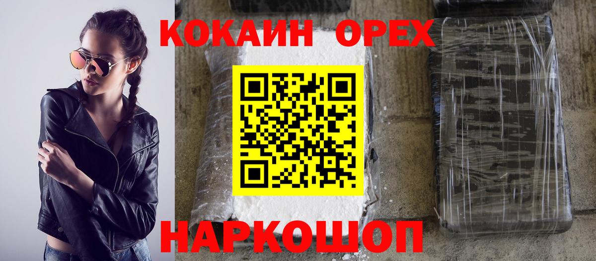 COCAIN FishScale  Вход с VPN  Краснознаменск  Кокаин 97% 