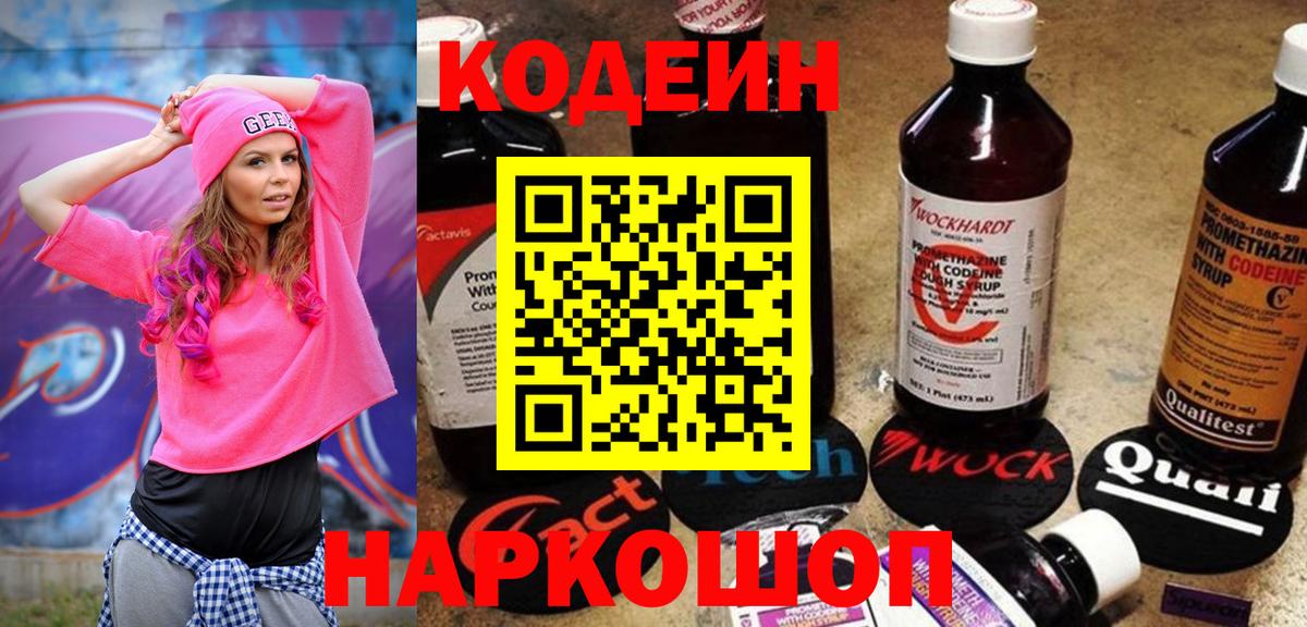 Кодеиновый сироп Lean напиток Lean (лин) Краснознаменск