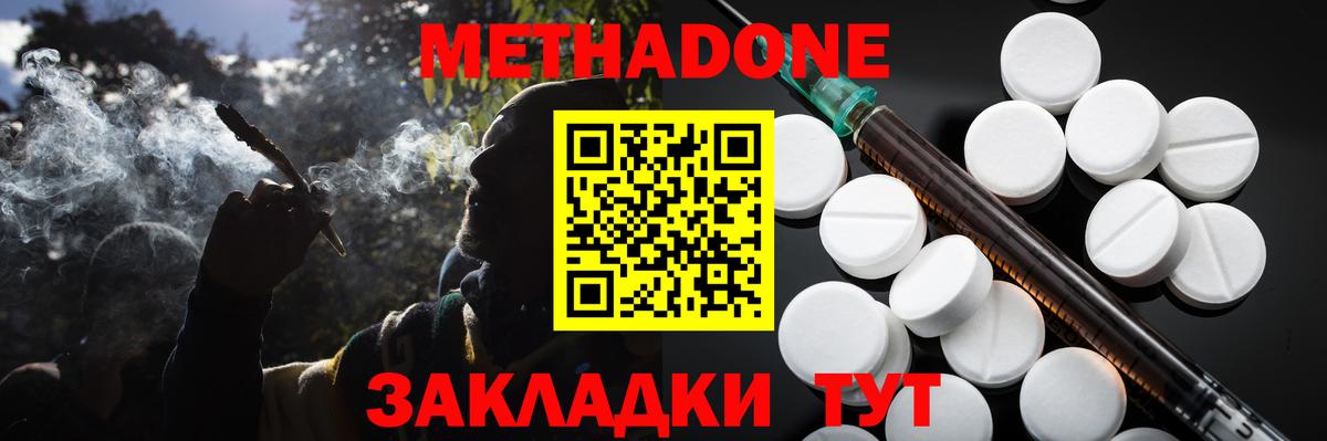 МЕТАДОН VHQ Краснознаменск
