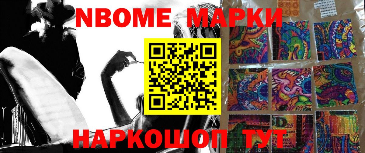 Марки N-bome 1500мкг  Вход с VPN  Марки N-bome 1500мкг  где можно купить   Краснознаменск 