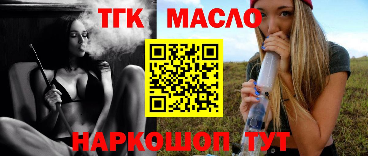 Дистиллят ТГК THC oil Краснознаменск